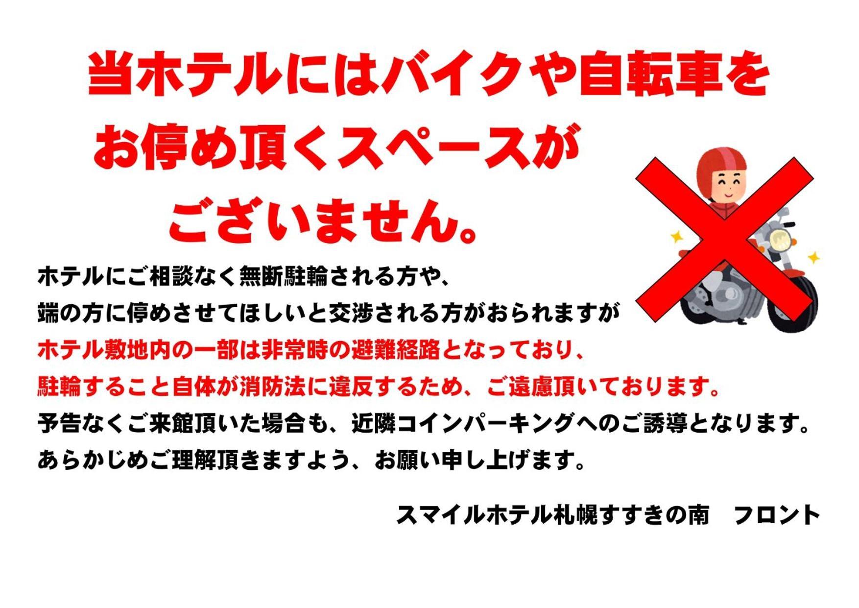 Smile Hotel Sapporo Susukino Minami מראה חיצוני תמונה
